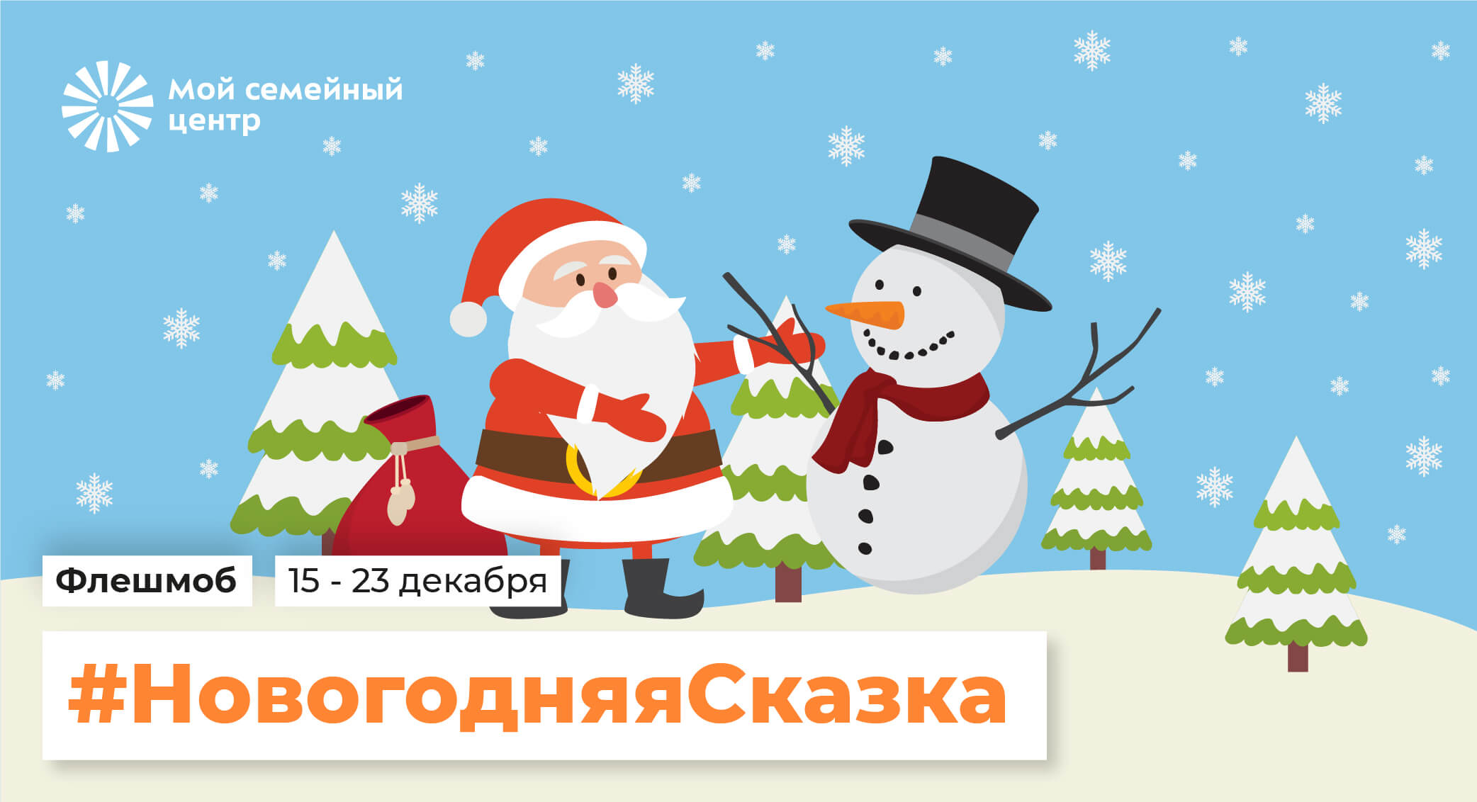 Флешмоб #НовогодняяСказка2021 - Портал 